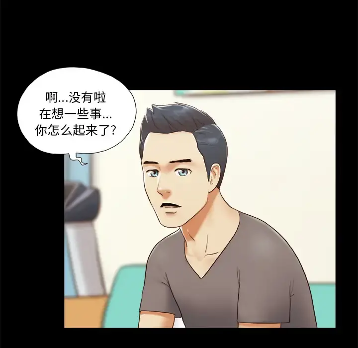三人行？ 第24话 第15页