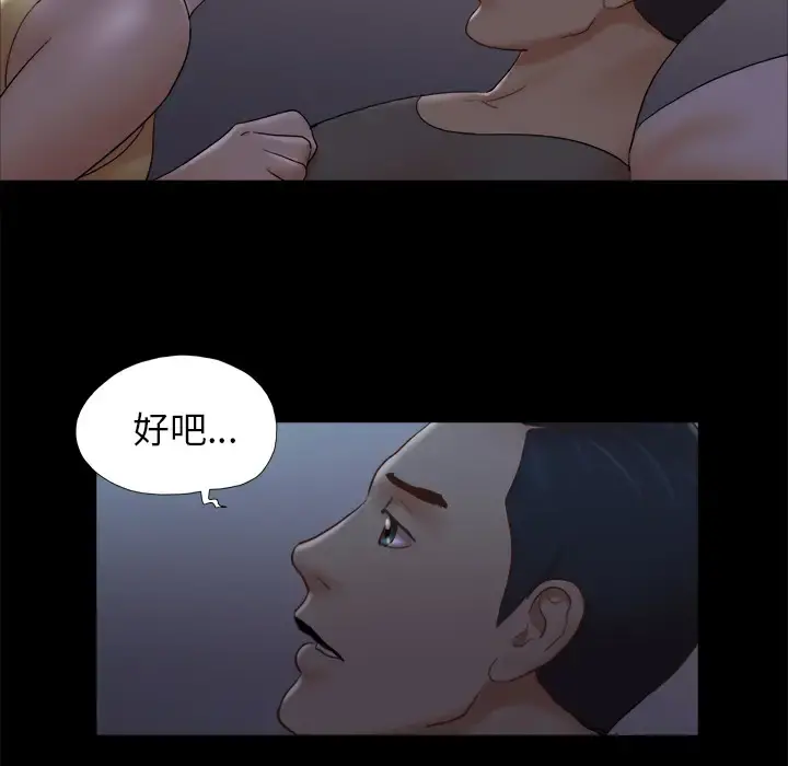 三人行？ 第24话 第63页