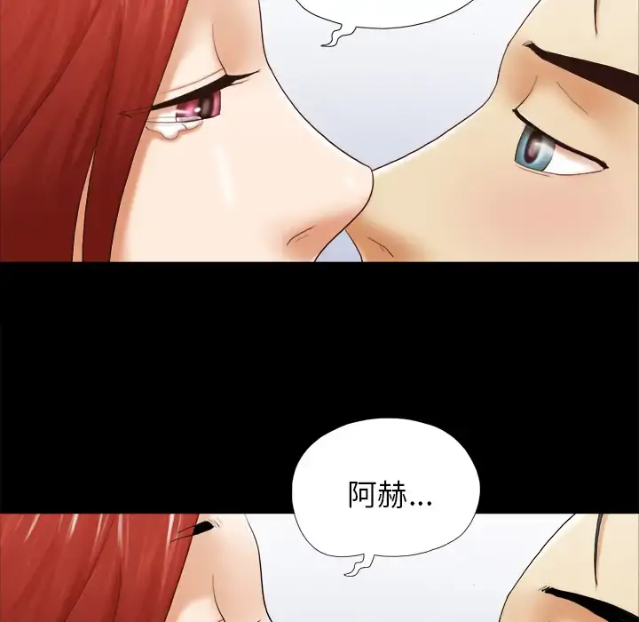 三人行？ 第24话 第76页