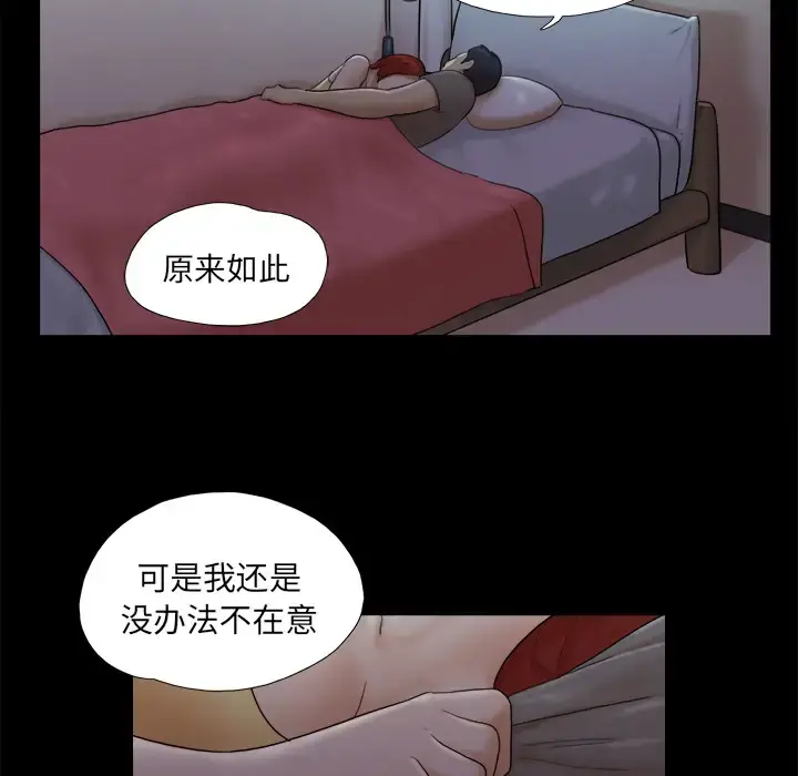 三人行？ 第24话 第61页