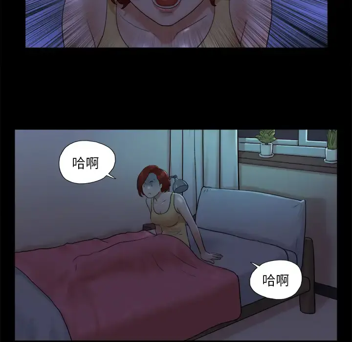 三人行？ 第24话 第12页