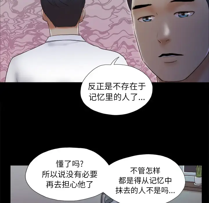 三人行？ 第24话 第60页