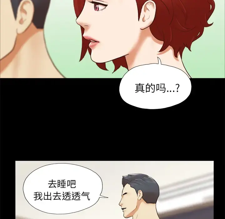三人行？ 第24话 第32页