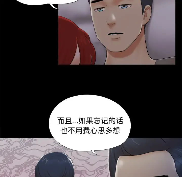 三人行？ 第24话 第59页
