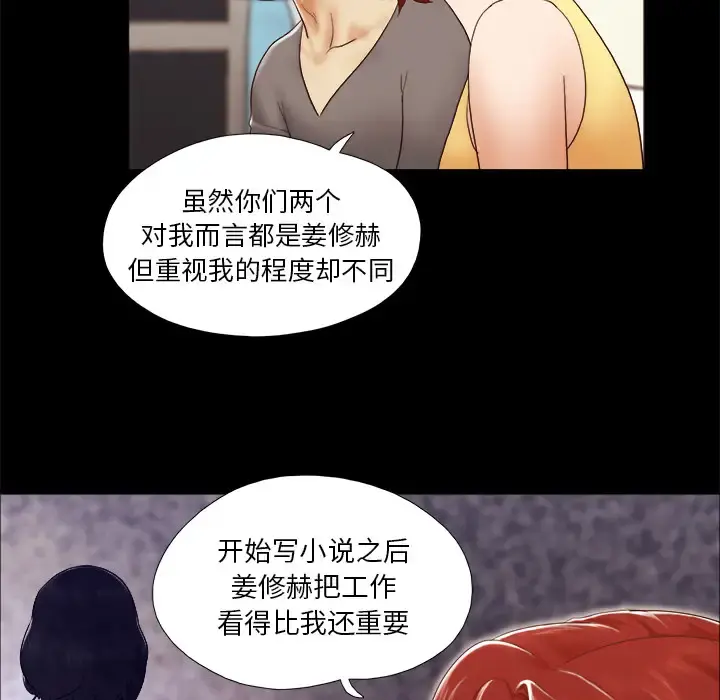 三人行？ 第24话 第20页