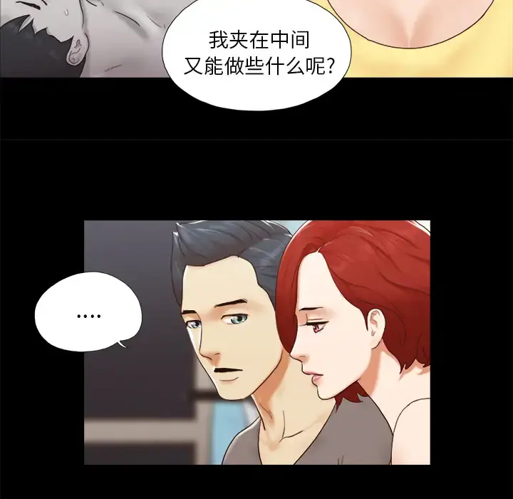 三人行？ 第24话 第23页