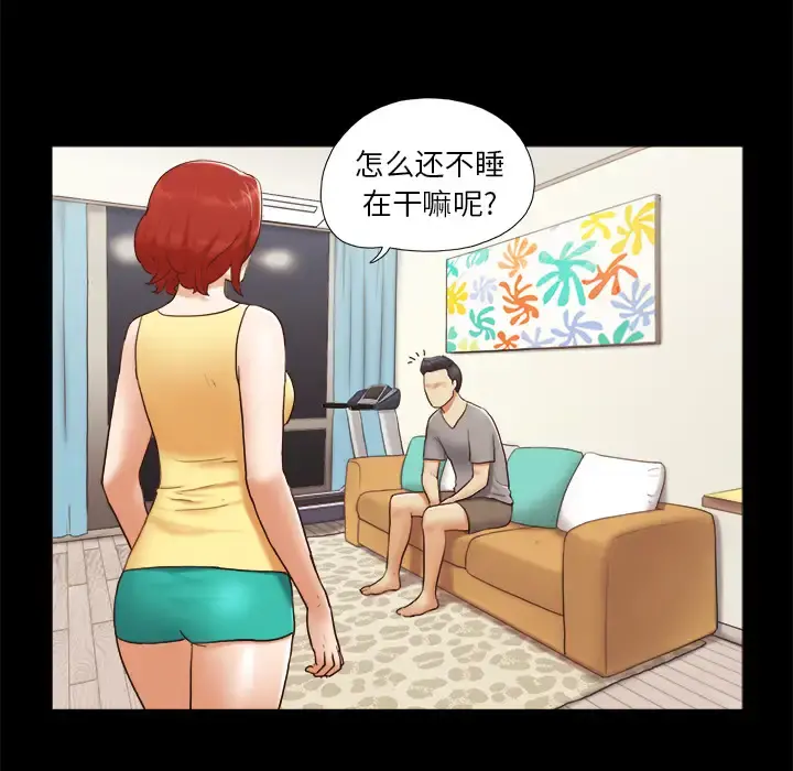 三人行？ 第24话 第14页