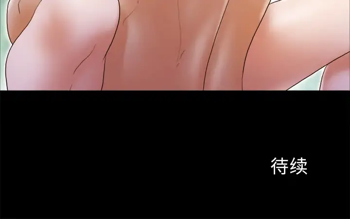 三人行？ 第24话 第79页