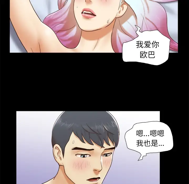 三人行？ 第24话 第52页