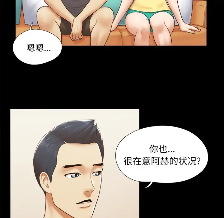 三人行？ 第24话 第17页
