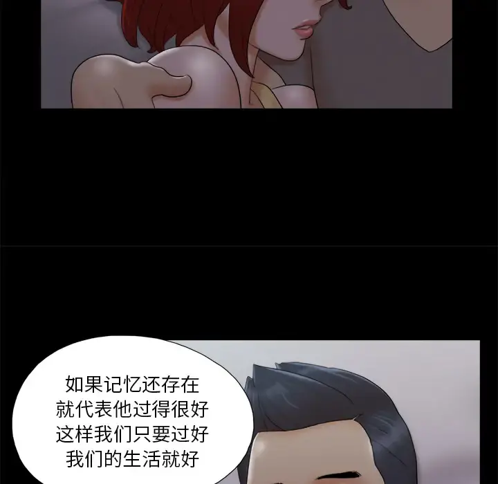 三人行？ 第24话 第58页