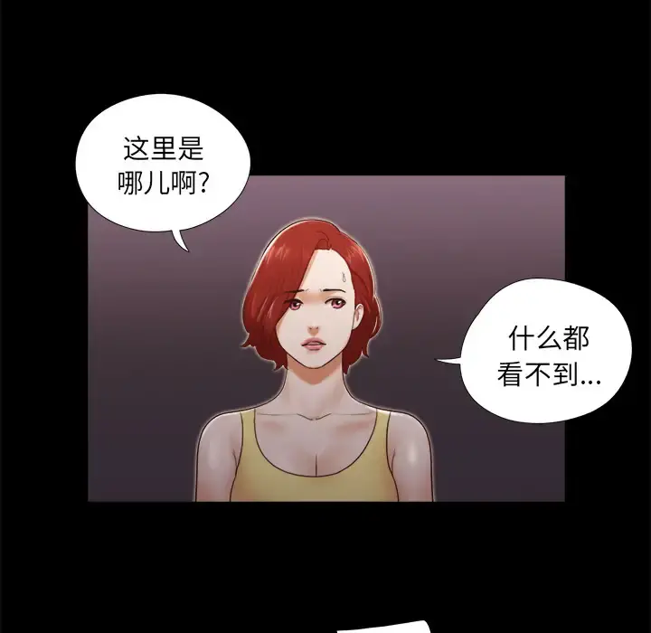 三人行？ 第24话 第5页