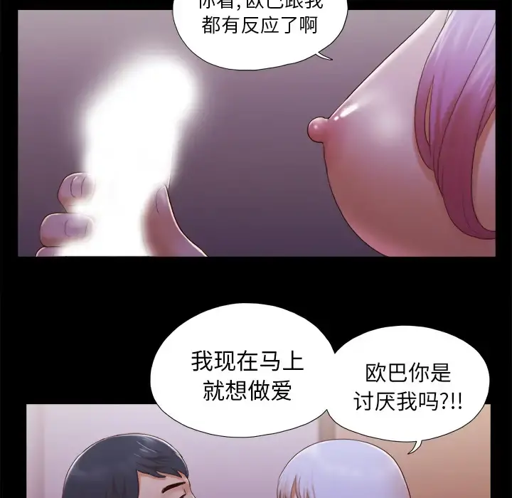 三人行？ 第24话 第40页