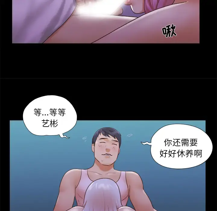 三人行？ 第24话 第37页