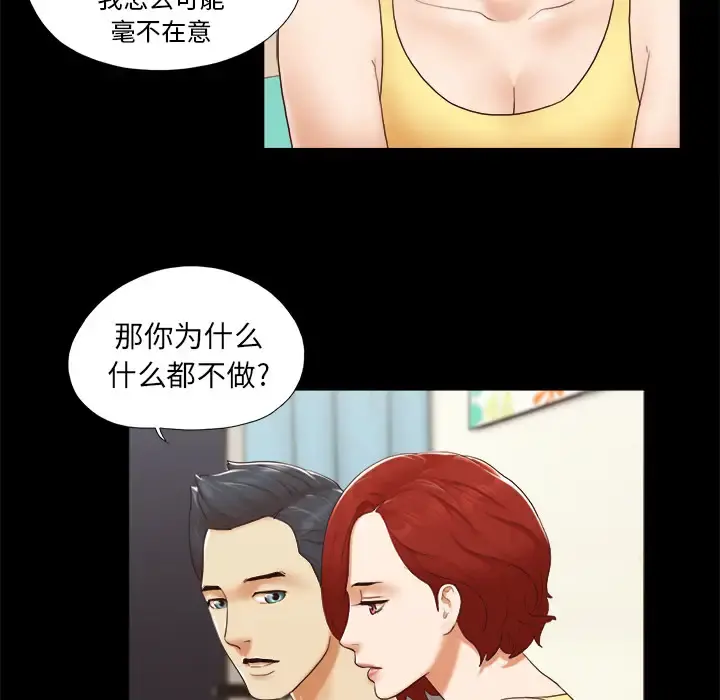 三人行？ 第24话 第19页