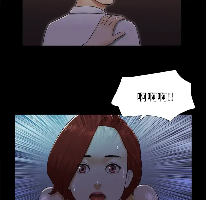 三人行？ 第24话 第11页