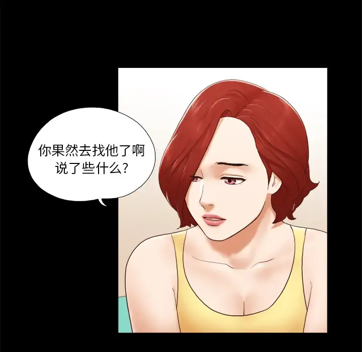 三人行？ 第24话 第25页