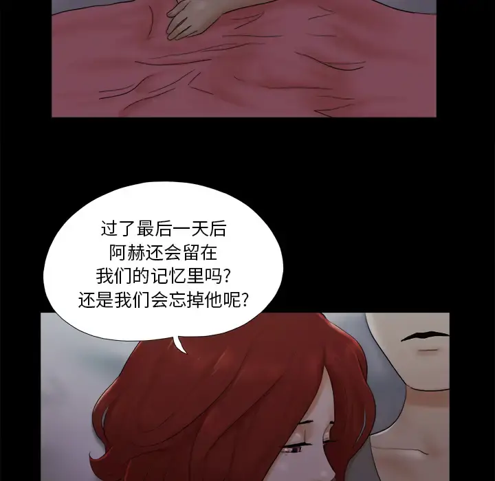 三人行？ 第24话 第57页