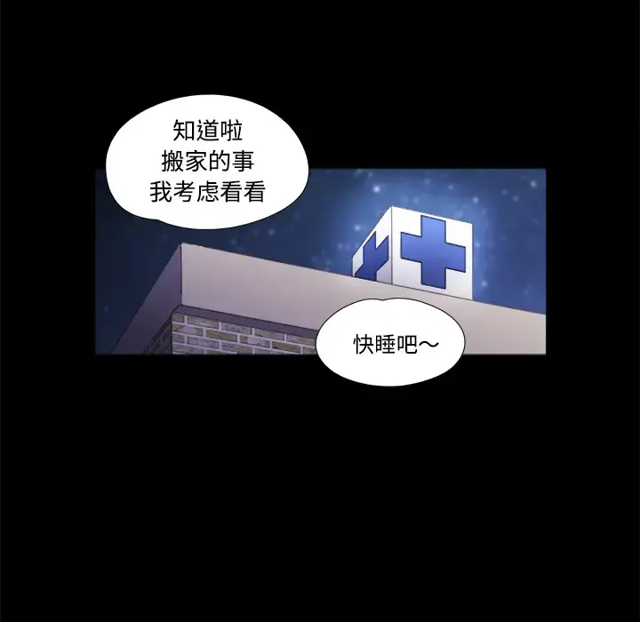 三人行？ 第10话 第42页