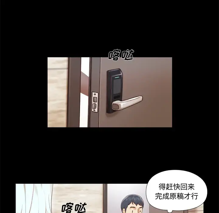 三人行？ 第10话 第56页