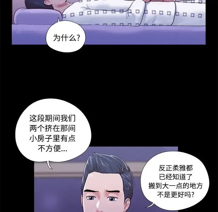 三人行？ 第10话 第35页