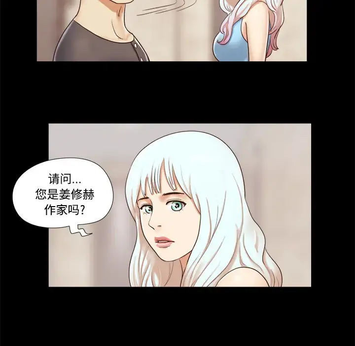 三人行？ 第10话 第66页