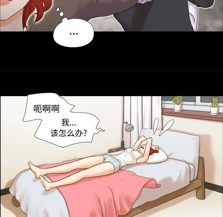 三人行？ 第10话 第30页