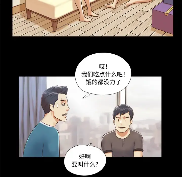 三人行？ 第10话 第45页