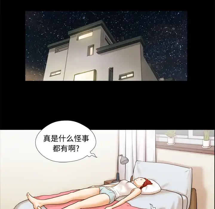 三人行？ 第10话 第26页