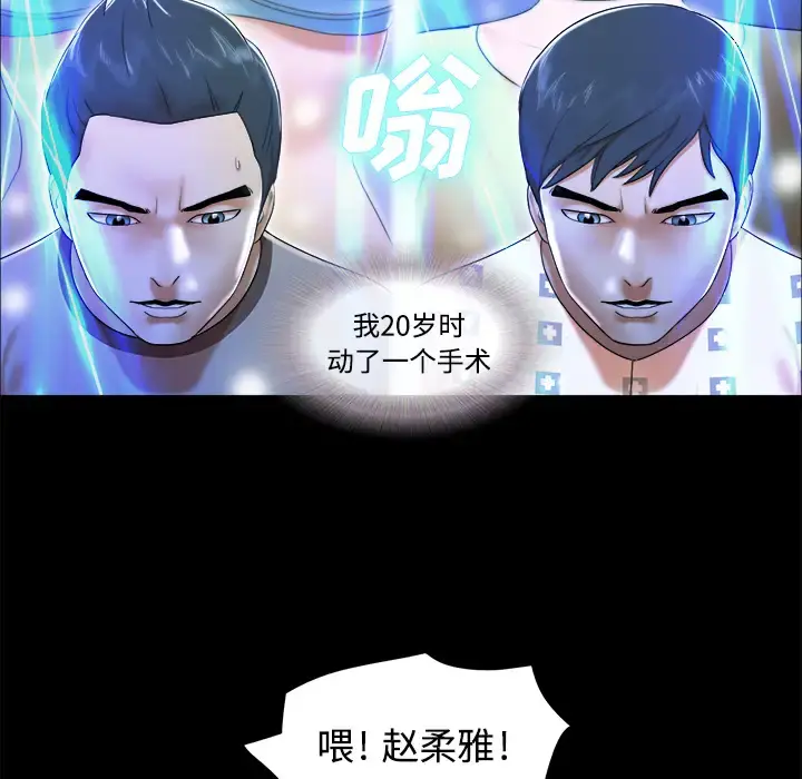 三人行？ 第10话 第20页