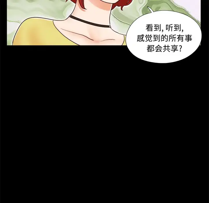 三人行？ 第10话 第25页