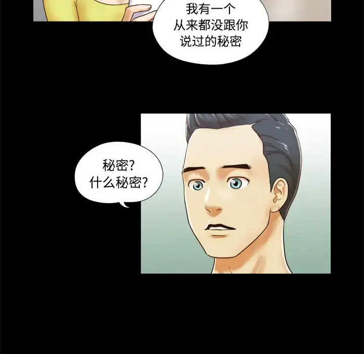 三人行？ 第10话 第6页
