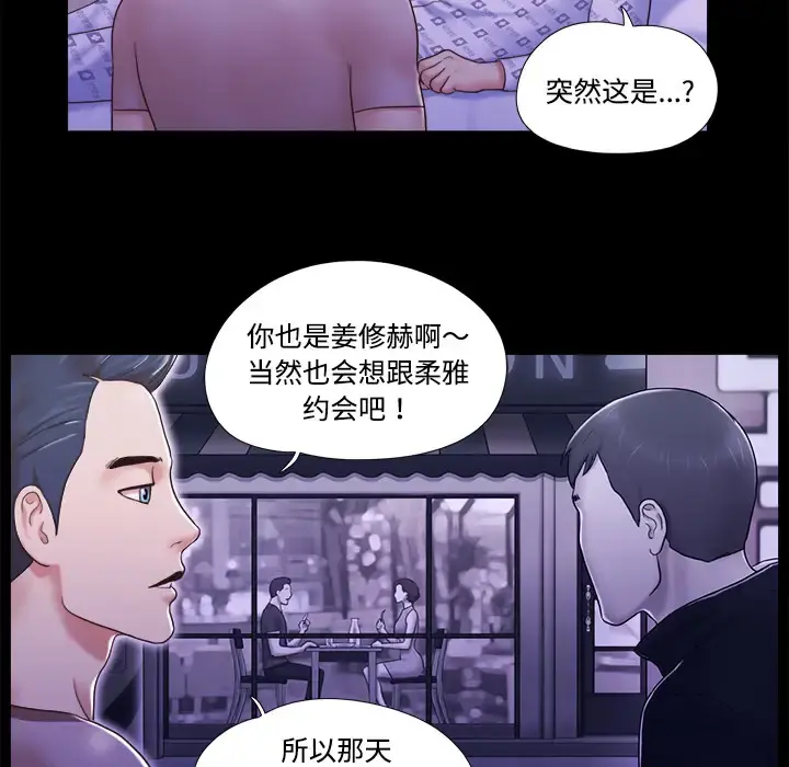 三人行？ 第10话 第38页