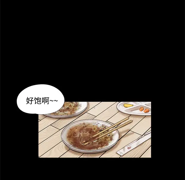 三人行？ 第10话 第53页