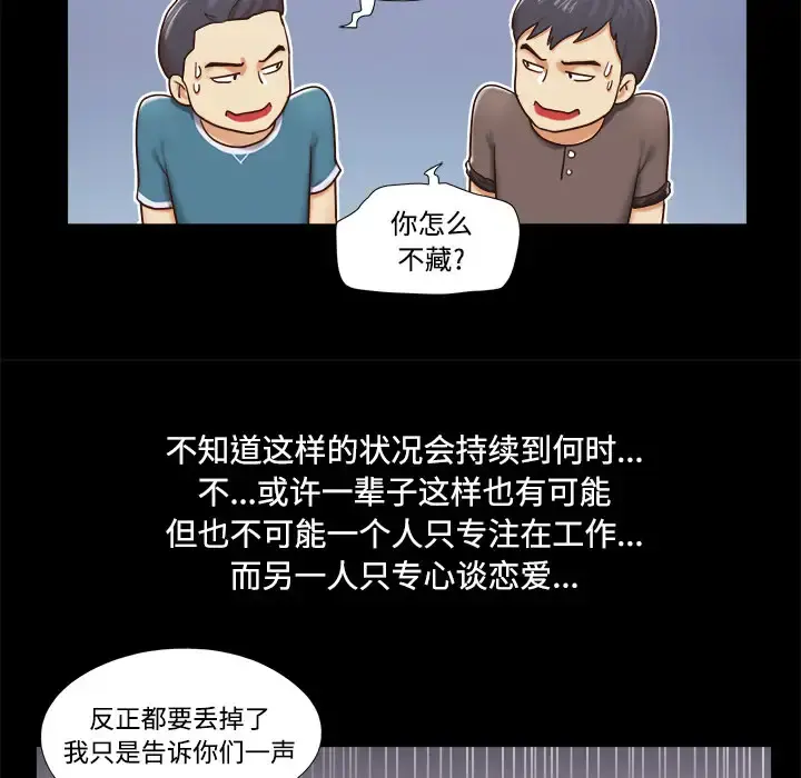 三人行？ 第10话 第51页