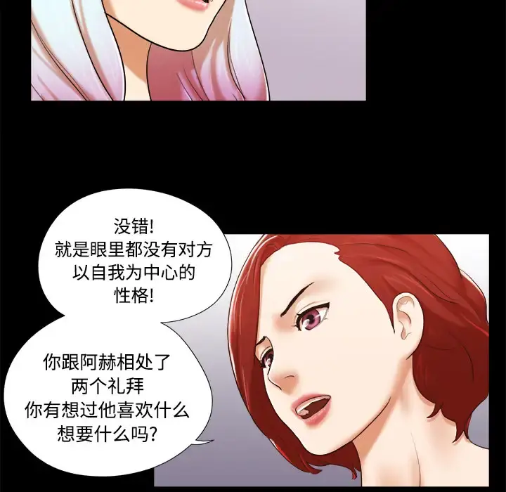 三人行？ 第26话 第45页