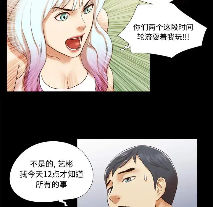 三人行？ 第26话 第34页