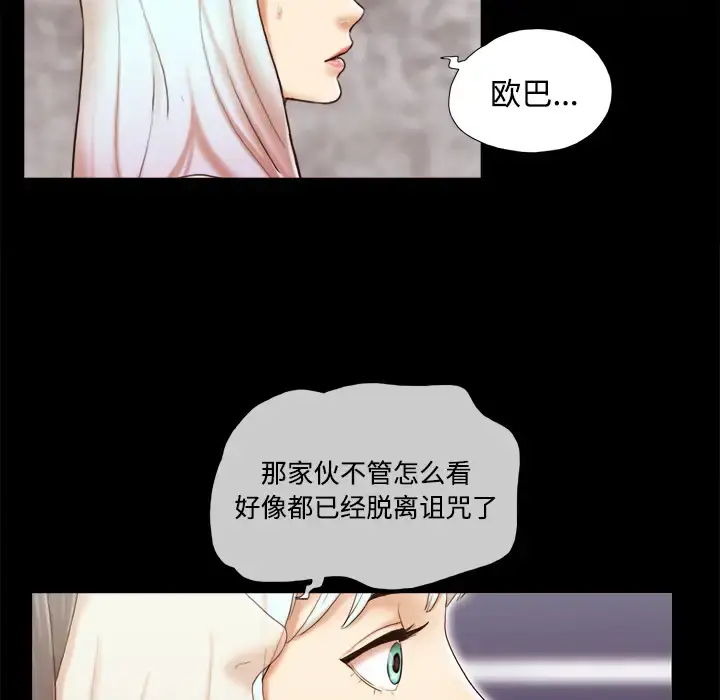 三人行？ 第26话 第55页