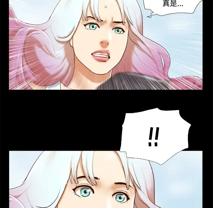 三人行？ 第26话 第76页
