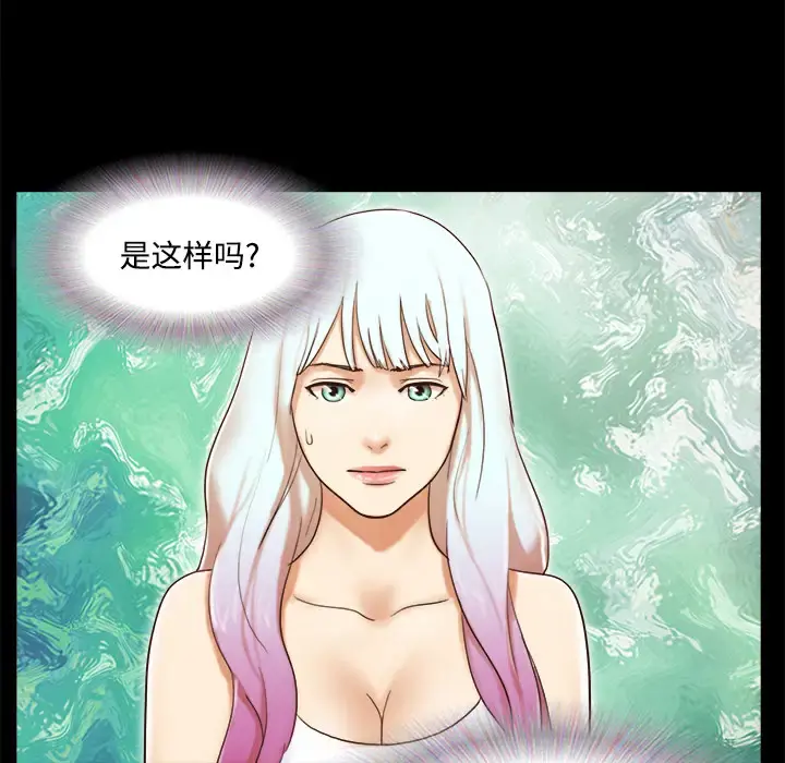 三人行？ 第26话 第50页