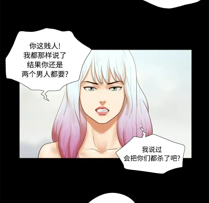 三人行？ 第26话 第32页