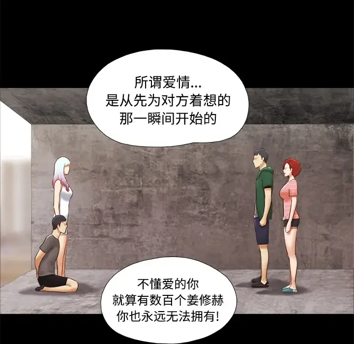 三人行？ 第26话 第49页