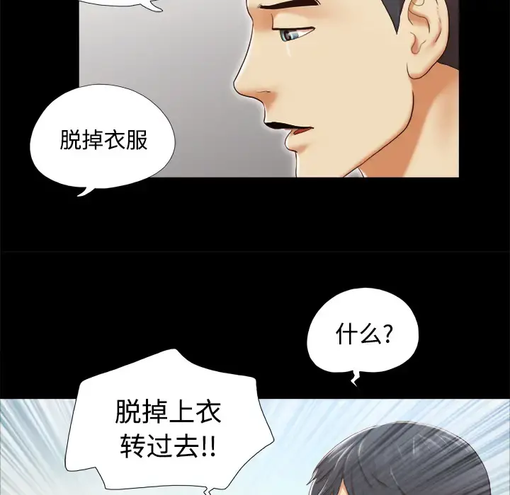 三人行？ 第26话 第58页