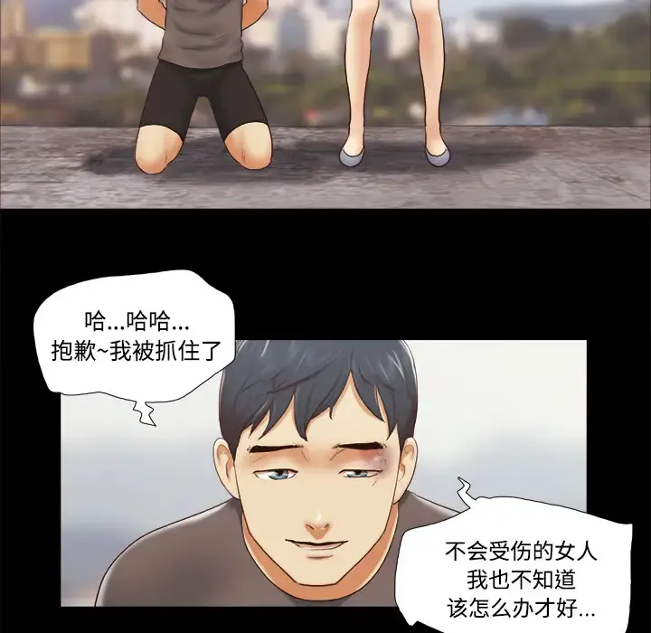 三人行？ 第26话 第31页