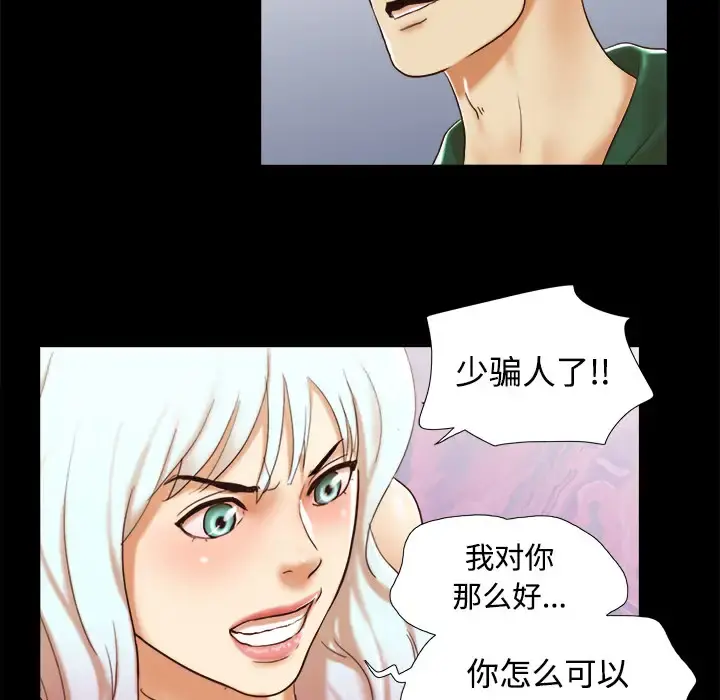 三人行？ 第26话 第35页