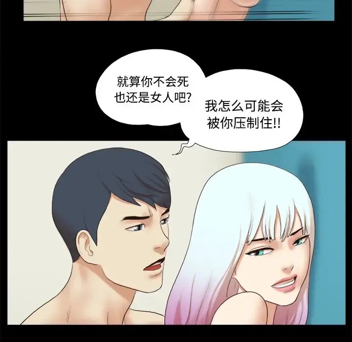 三人行？ 第26话 第10页