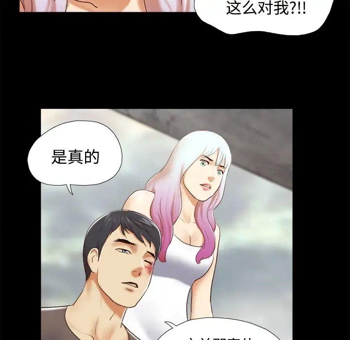 三人行？ 第26话 第36页