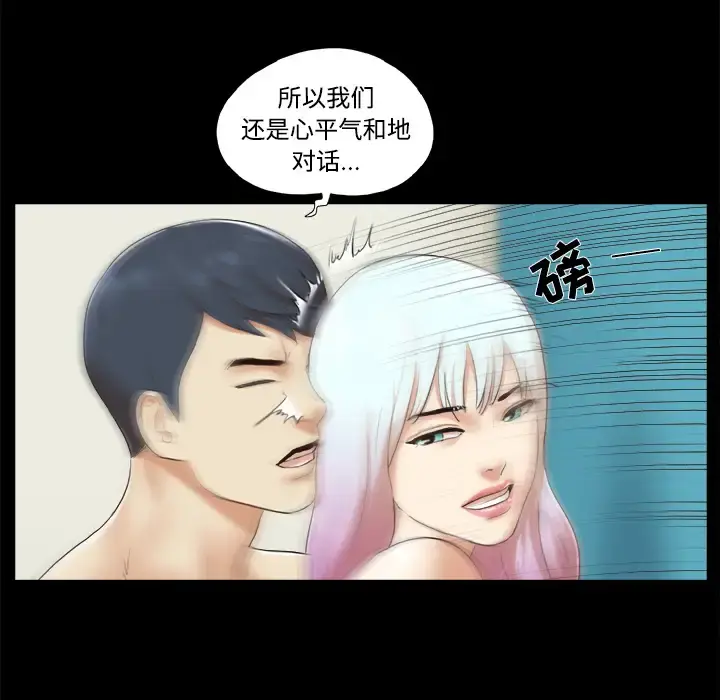 三人行？ 第26话 第11页