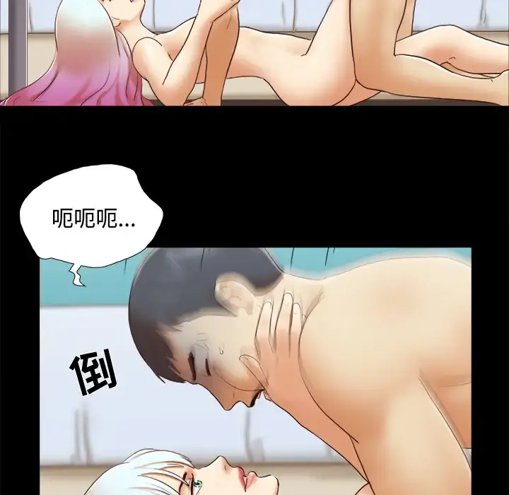 三人行？ 第26话 第24页