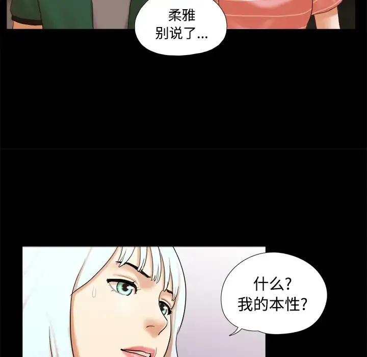 三人行？ 第26话 第44页